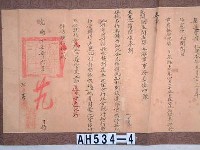 光緒十七年代理台南府正堂包「為行知事」行恒春縣藏品圖，第4張